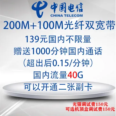 中国电信200M+100M双西瓜NPV加速器139元/每月