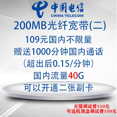 中国电信200M光纤西瓜NPV加速器融合109元/每月